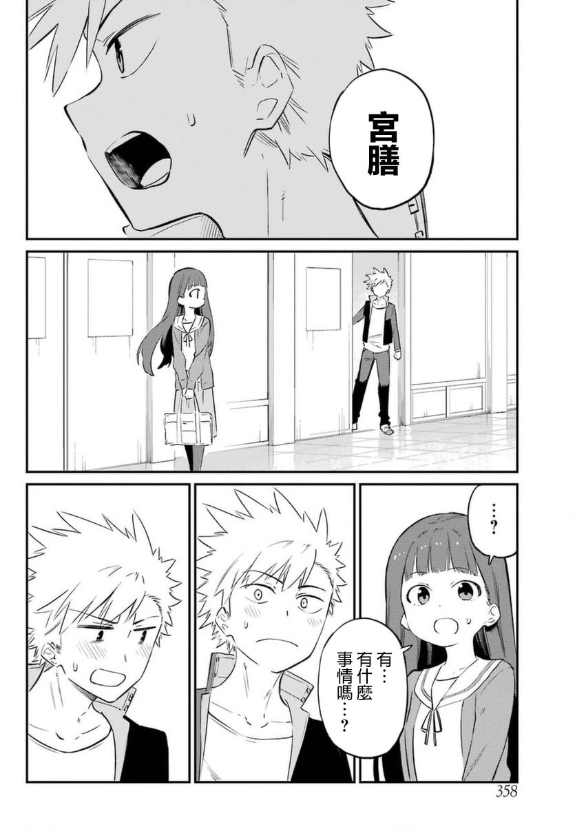 宫膳同学也想认识我韩漫全集-第01话无删减无遮挡章节图片 