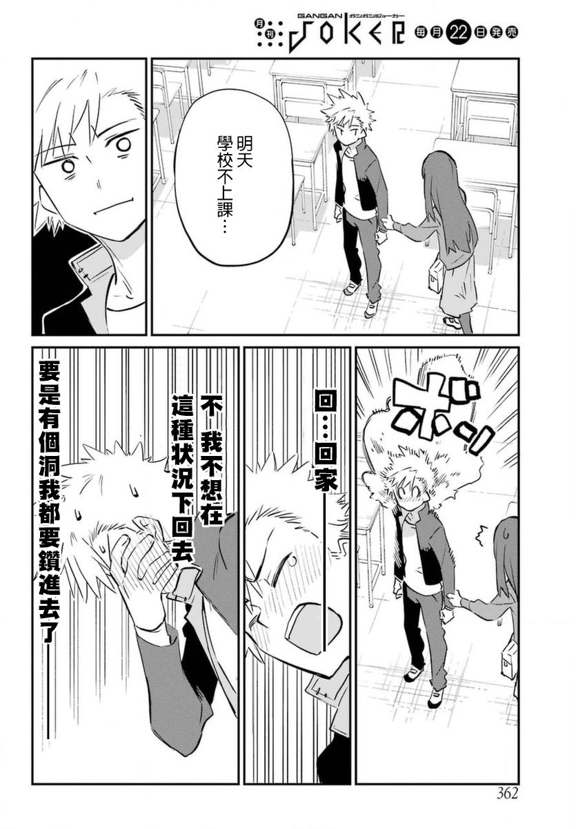 宫膳同学也想认识我韩漫全集-第01话无删减无遮挡章节图片 