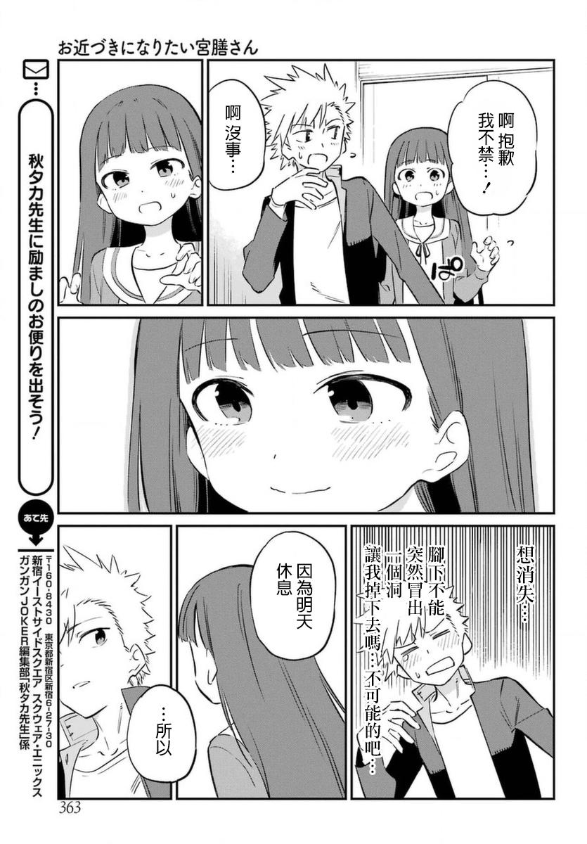 宫膳同学也想认识我韩漫全集-第01话无删减无遮挡章节图片 