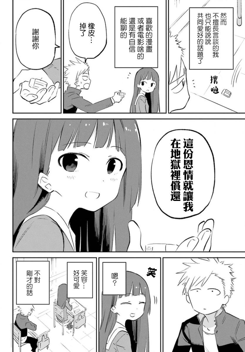 宫膳同学也想认识我韩漫全集-第01话无删减无遮挡章节图片 
