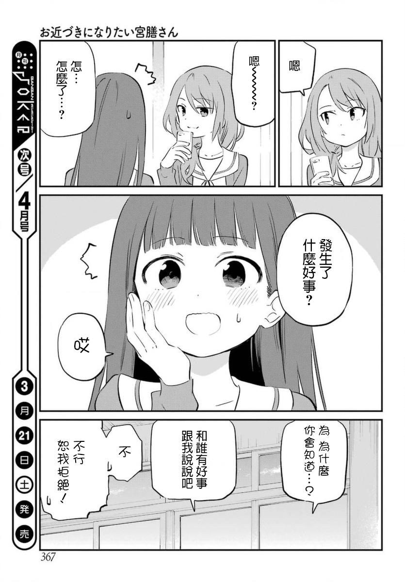 宫膳同学也想认识我韩漫全集-第01话无删减无遮挡章节图片 