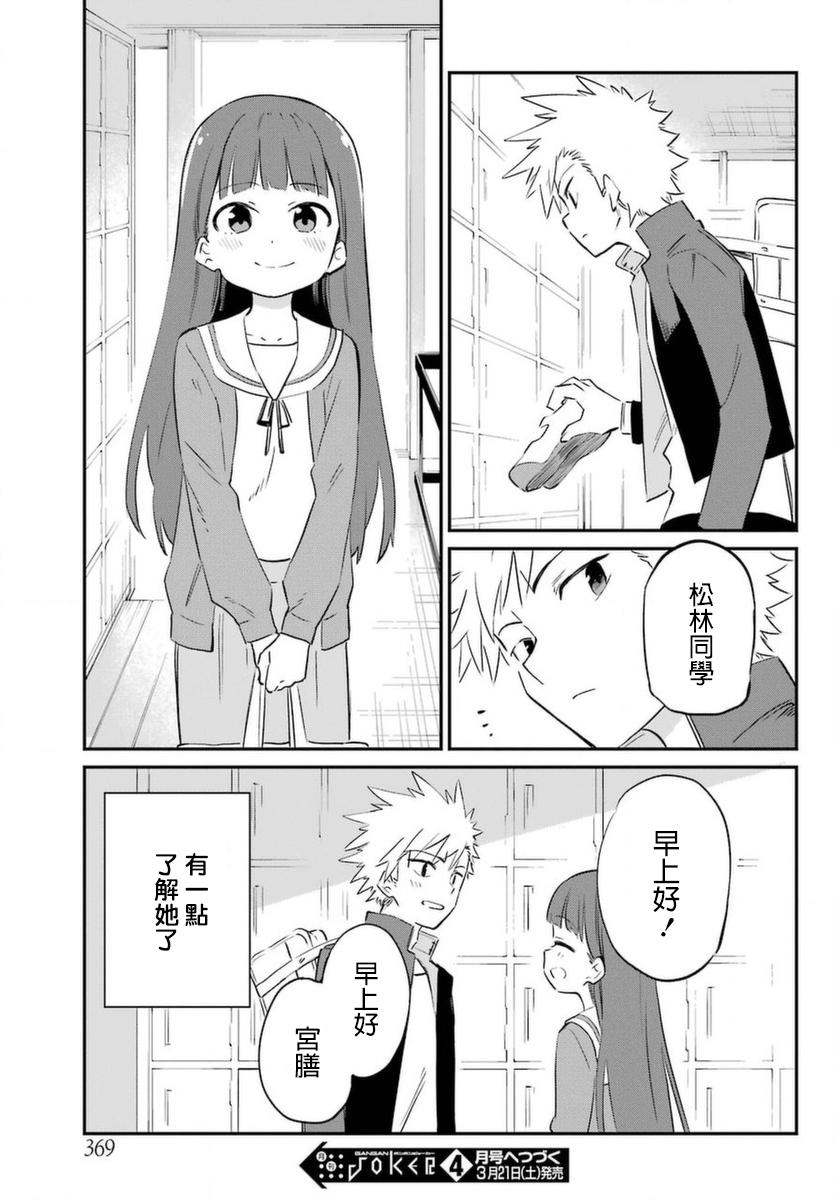 宫膳同学也想认识我韩漫全集-第01话无删减无遮挡章节图片 