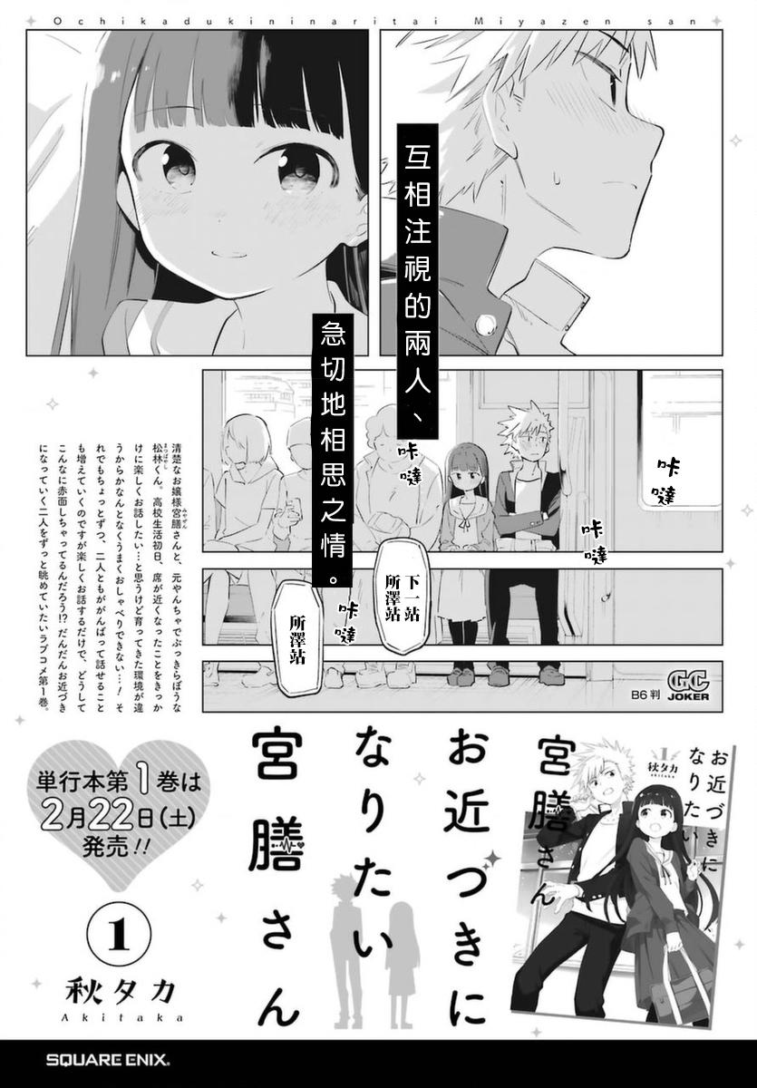 宫膳同学也想认识我韩漫全集-第01话无删减无遮挡章节图片 