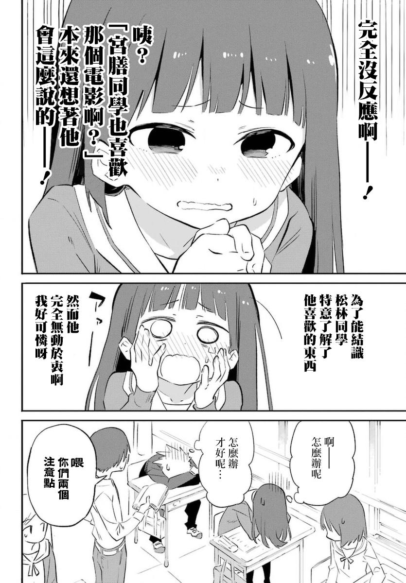 宫膳同学也想认识我韩漫全集-第01话无删减无遮挡章节图片 