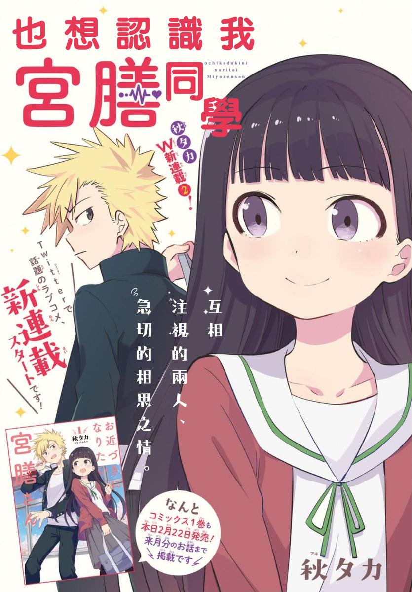 宫膳同学也想认识我韩漫全集-第01话无删减无遮挡章节图片 