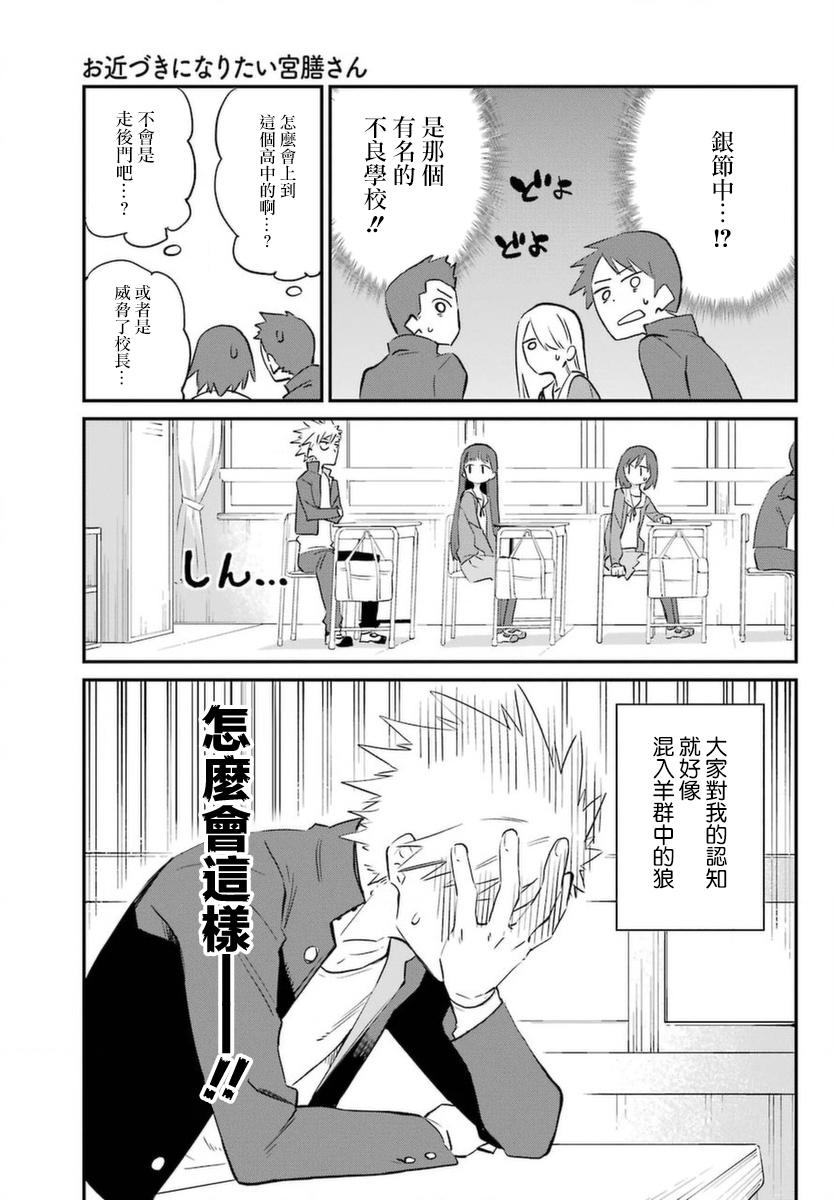 宫膳同学也想认识我韩漫全集-第01话无删减无遮挡章节图片 