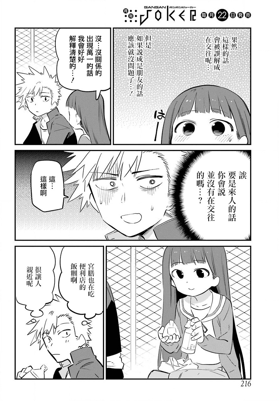 宫膳同学也想认识我韩漫全集-第02话无删减无遮挡章节图片 