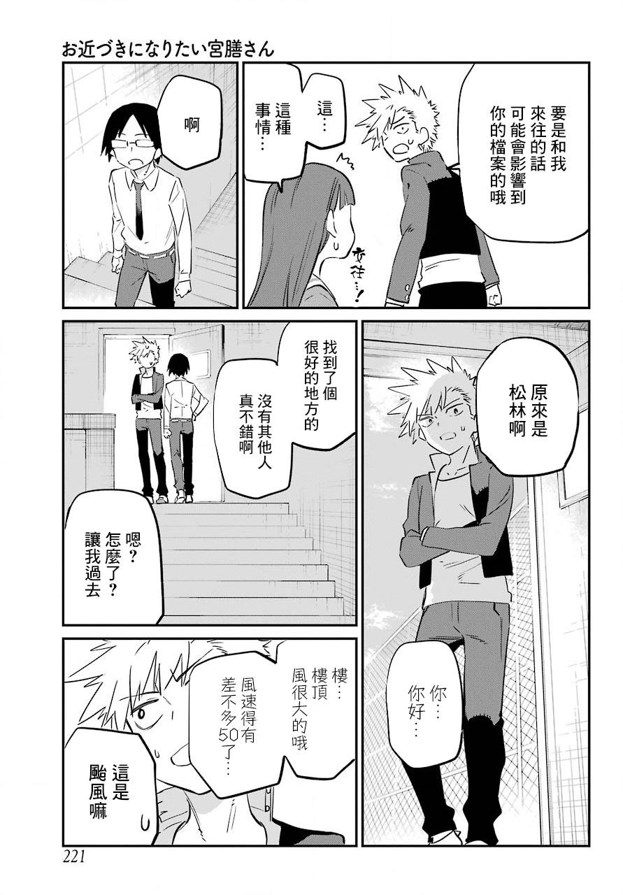 宫膳同学也想认识我韩漫全集-第02话无删减无遮挡章节图片 