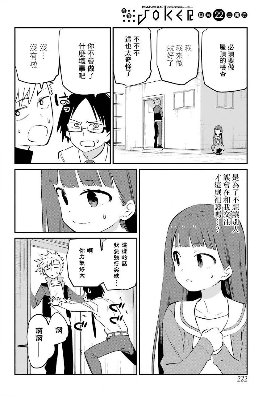 宫膳同学也想认识我韩漫全集-第02话无删减无遮挡章节图片 