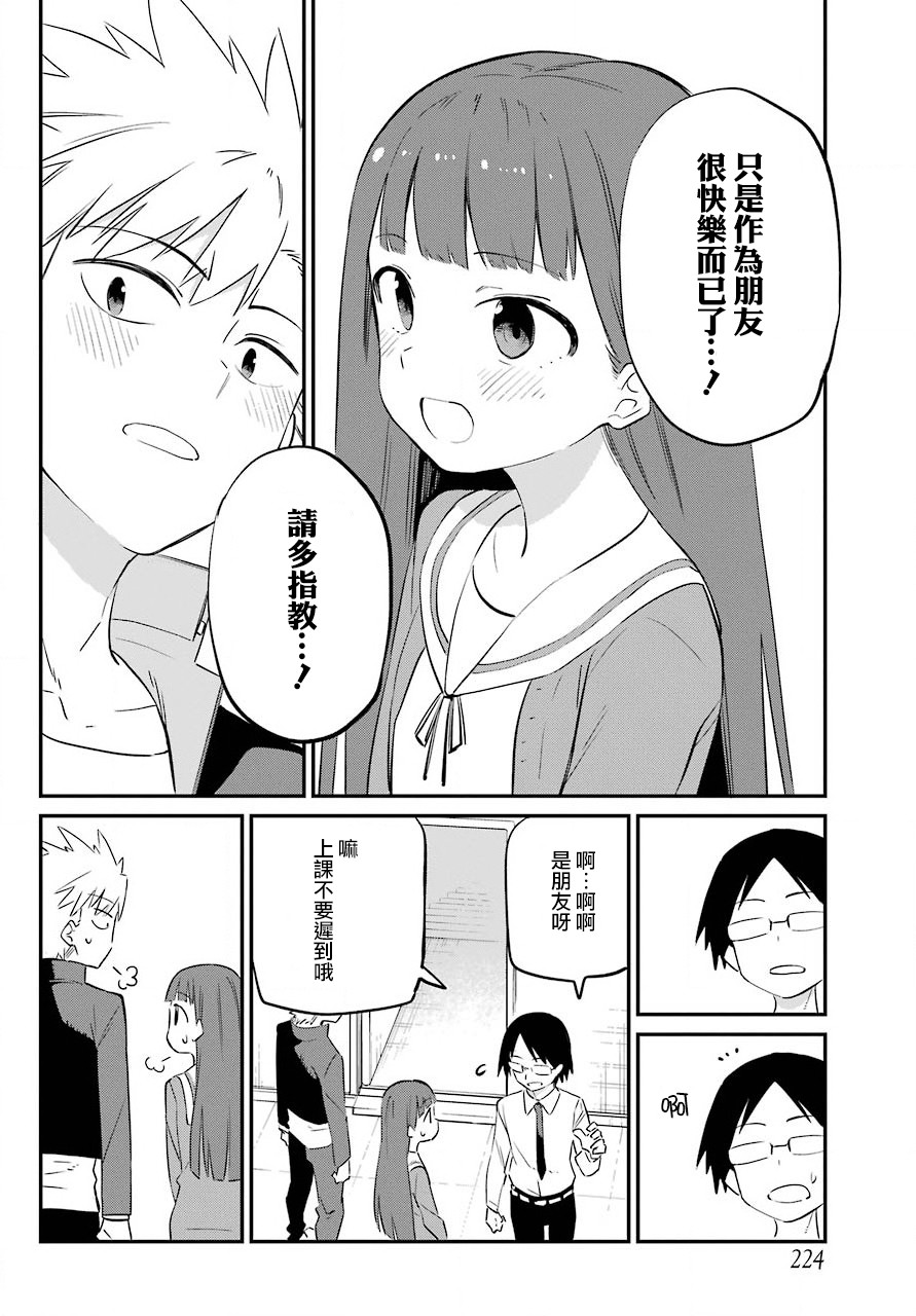 宫膳同学也想认识我韩漫全集-第02话无删减无遮挡章节图片 