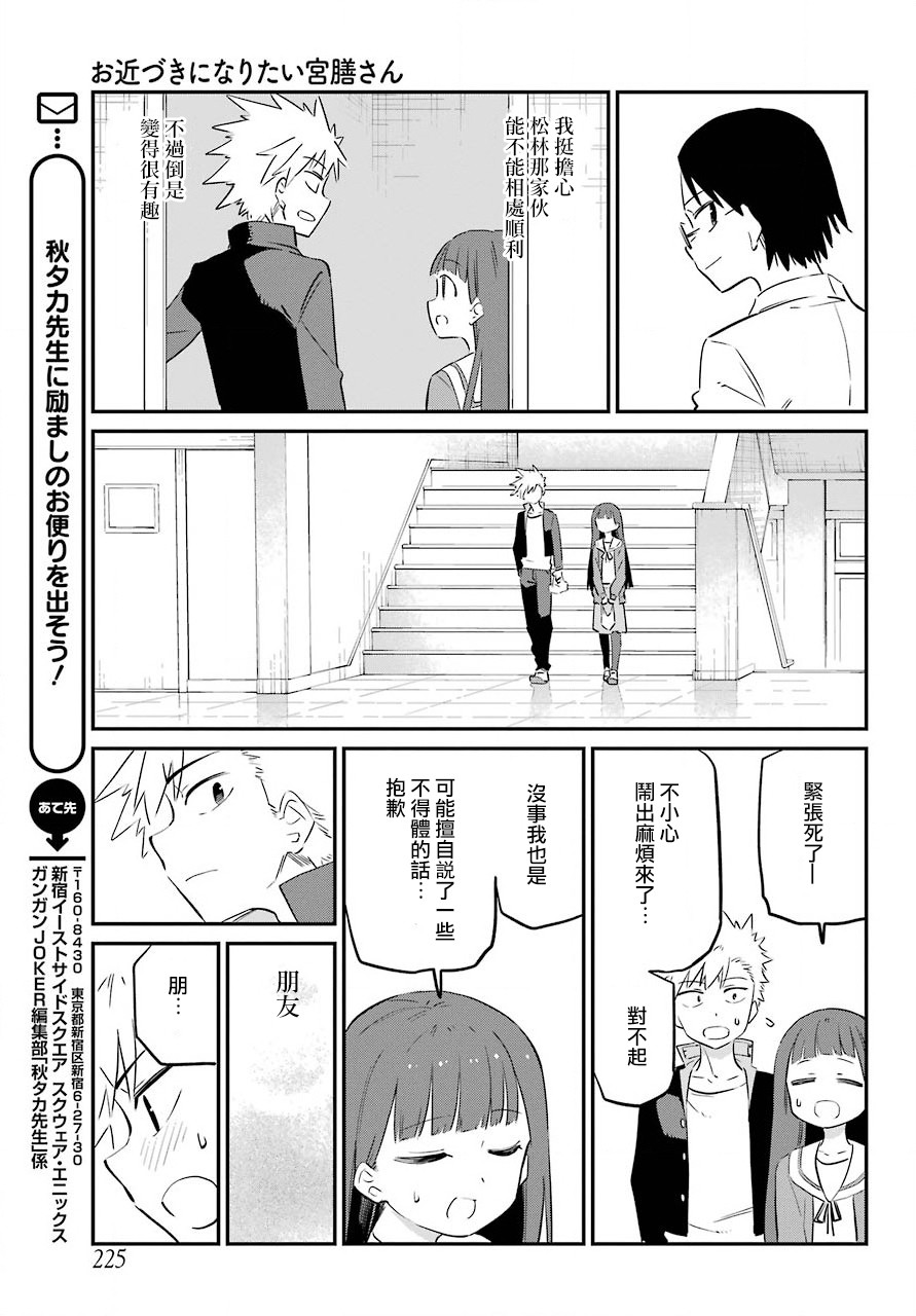 宫膳同学也想认识我韩漫全集-第02话无删减无遮挡章节图片 
