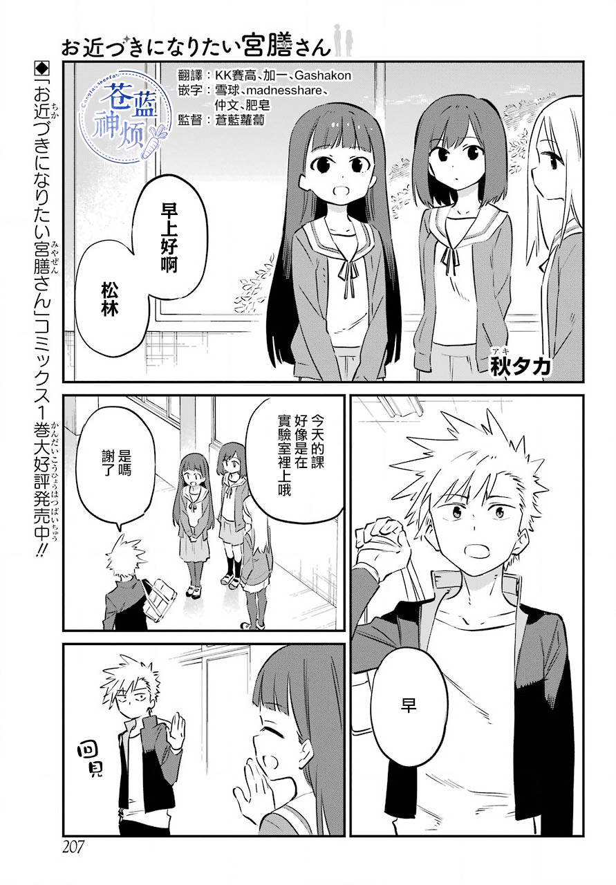 宫膳同学也想认识我韩漫全集-第02话无删减无遮挡章节图片 