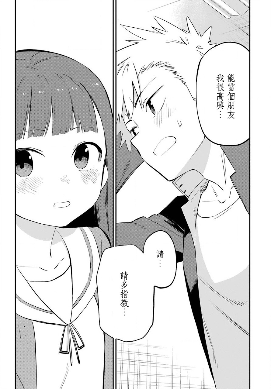 宫膳同学也想认识我韩漫全集-第02话无删减无遮挡章节图片 