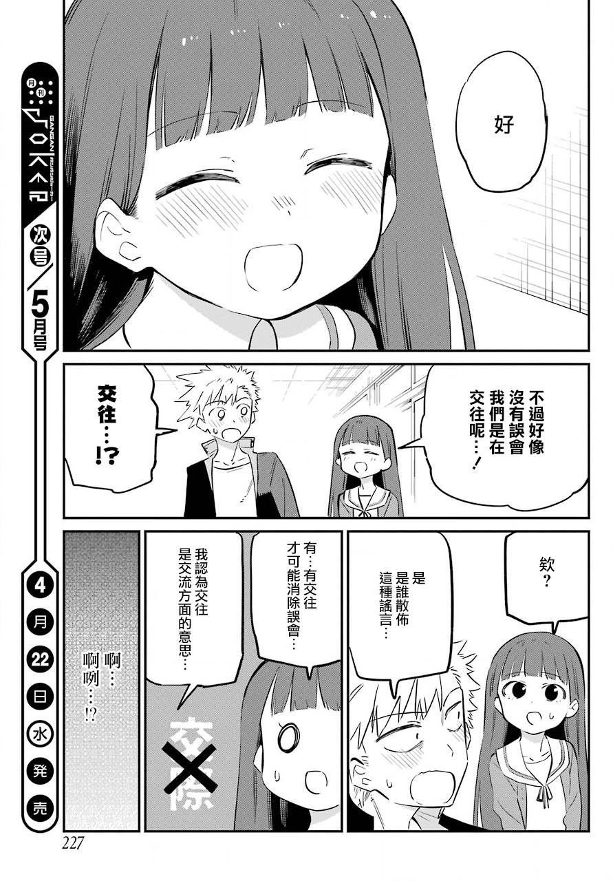 宫膳同学也想认识我韩漫全集-第02话无删减无遮挡章节图片 