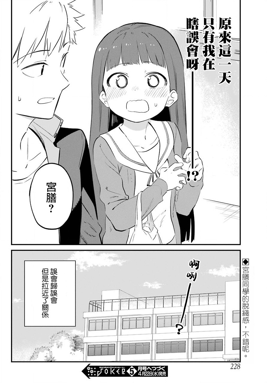 宫膳同学也想认识我韩漫全集-第02话无删减无遮挡章节图片 