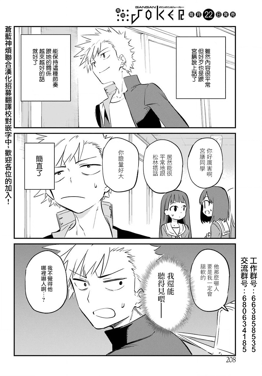 宫膳同学也想认识我韩漫全集-第02话无删减无遮挡章节图片 