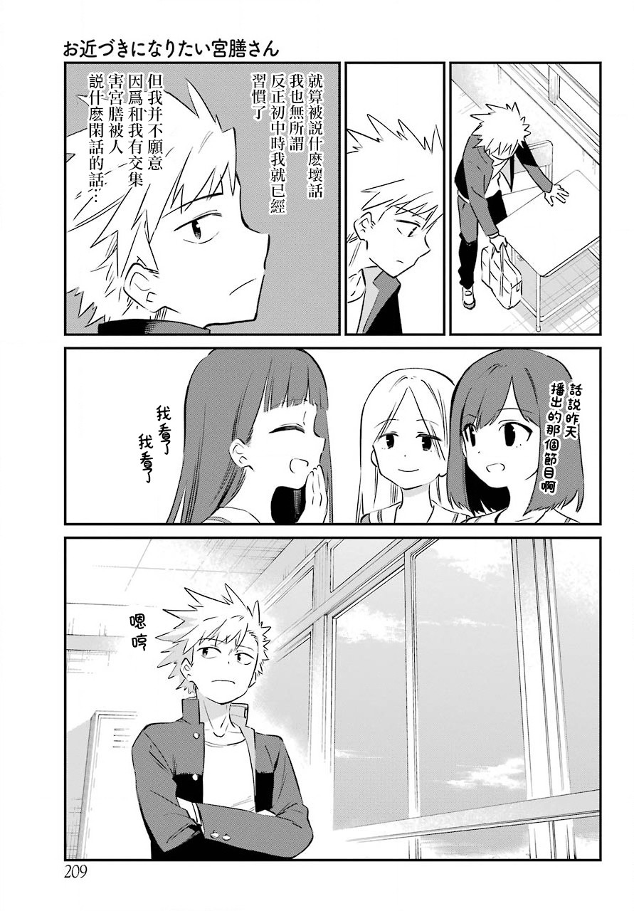 宫膳同学也想认识我韩漫全集-第02话无删减无遮挡章节图片 