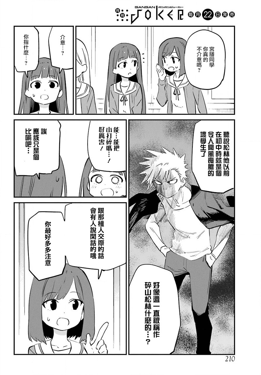 宫膳同学也想认识我韩漫全集-第02话无删减无遮挡章节图片 