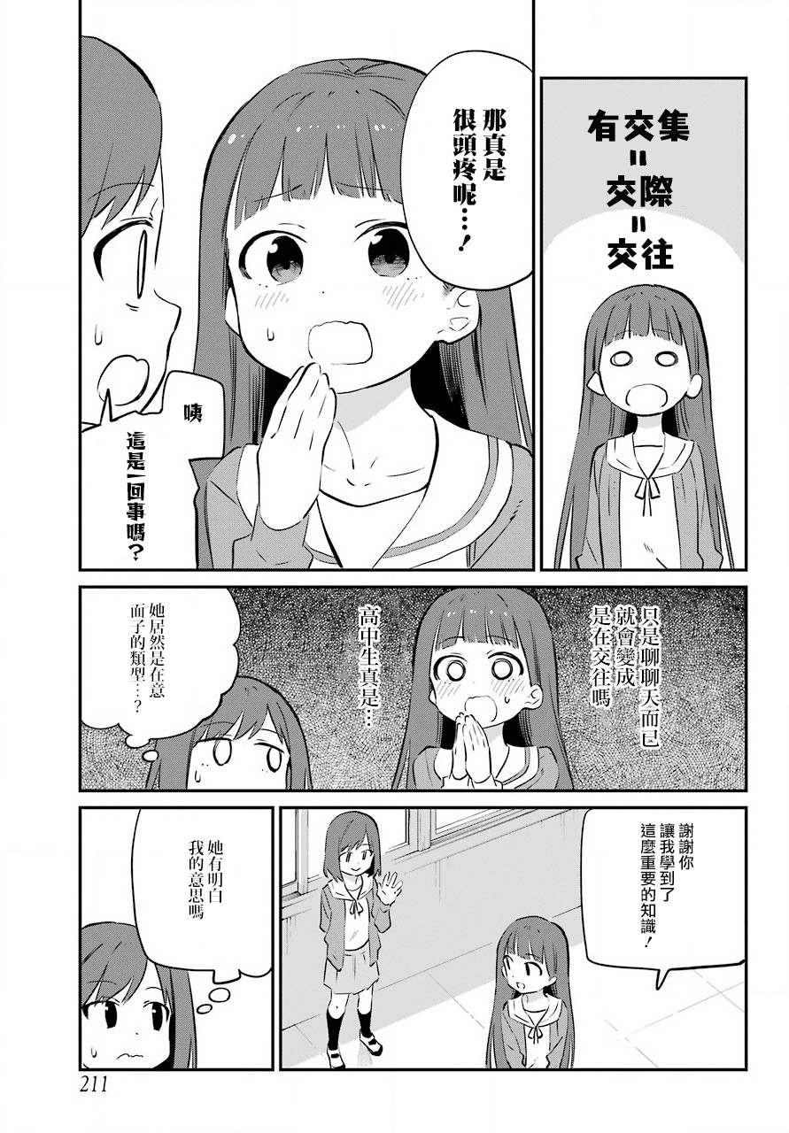宫膳同学也想认识我韩漫全集-第02话无删减无遮挡章节图片 