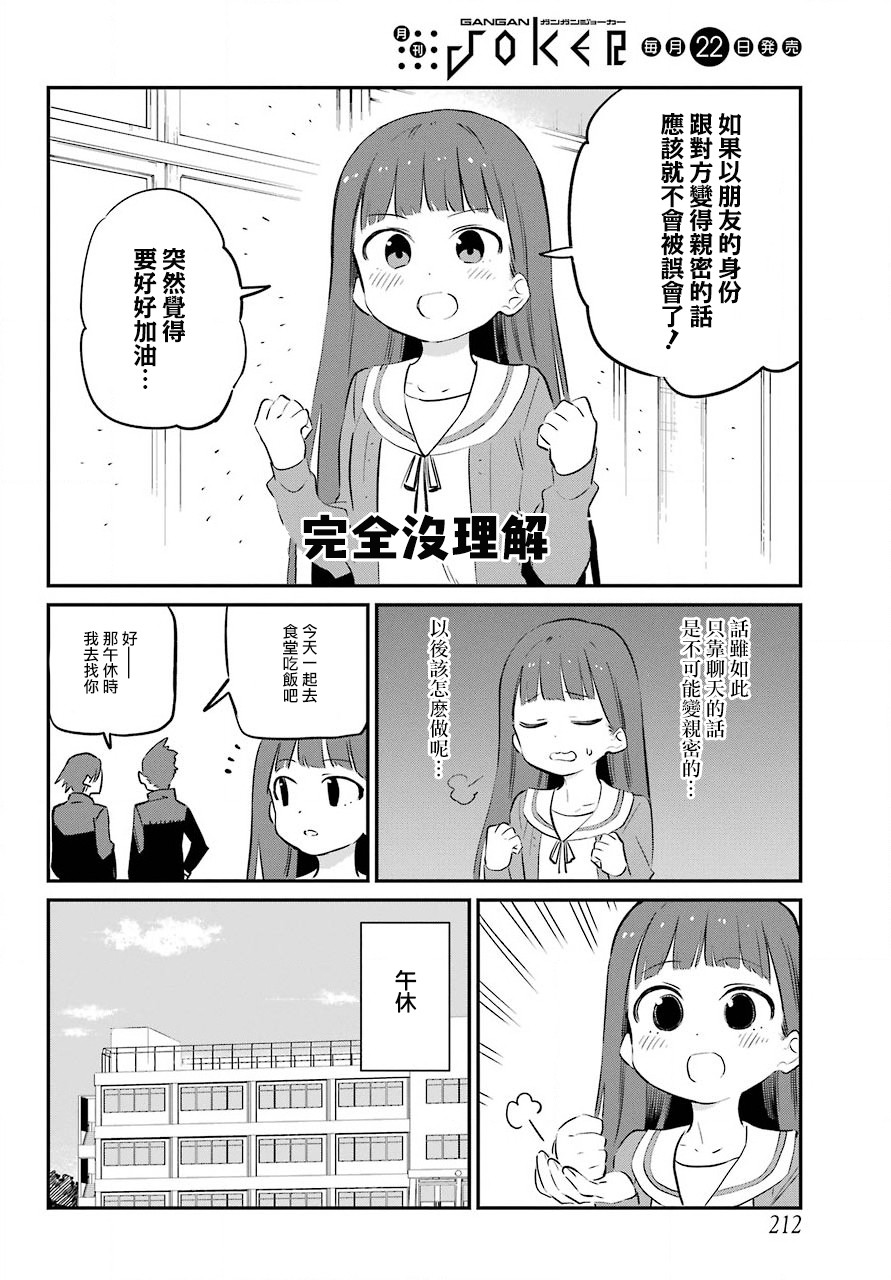 宫膳同学也想认识我韩漫全集-第02话无删减无遮挡章节图片 