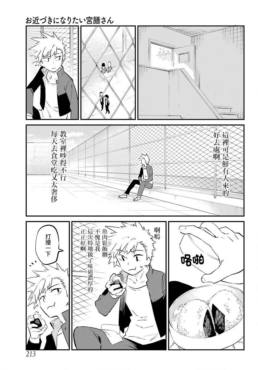 宫膳同学也想认识我韩漫全集-第02话无删减无遮挡章节图片 
