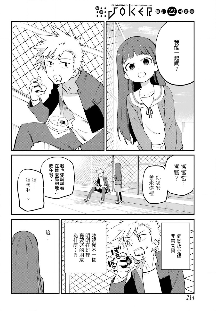 宫膳同学也想认识我韩漫全集-第02话无删减无遮挡章节图片 