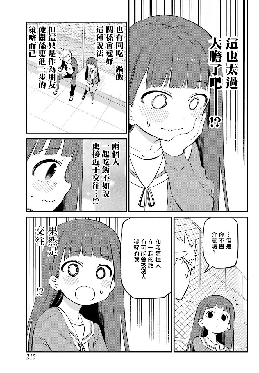 宫膳同学也想认识我韩漫全集-第02话无删减无遮挡章节图片 