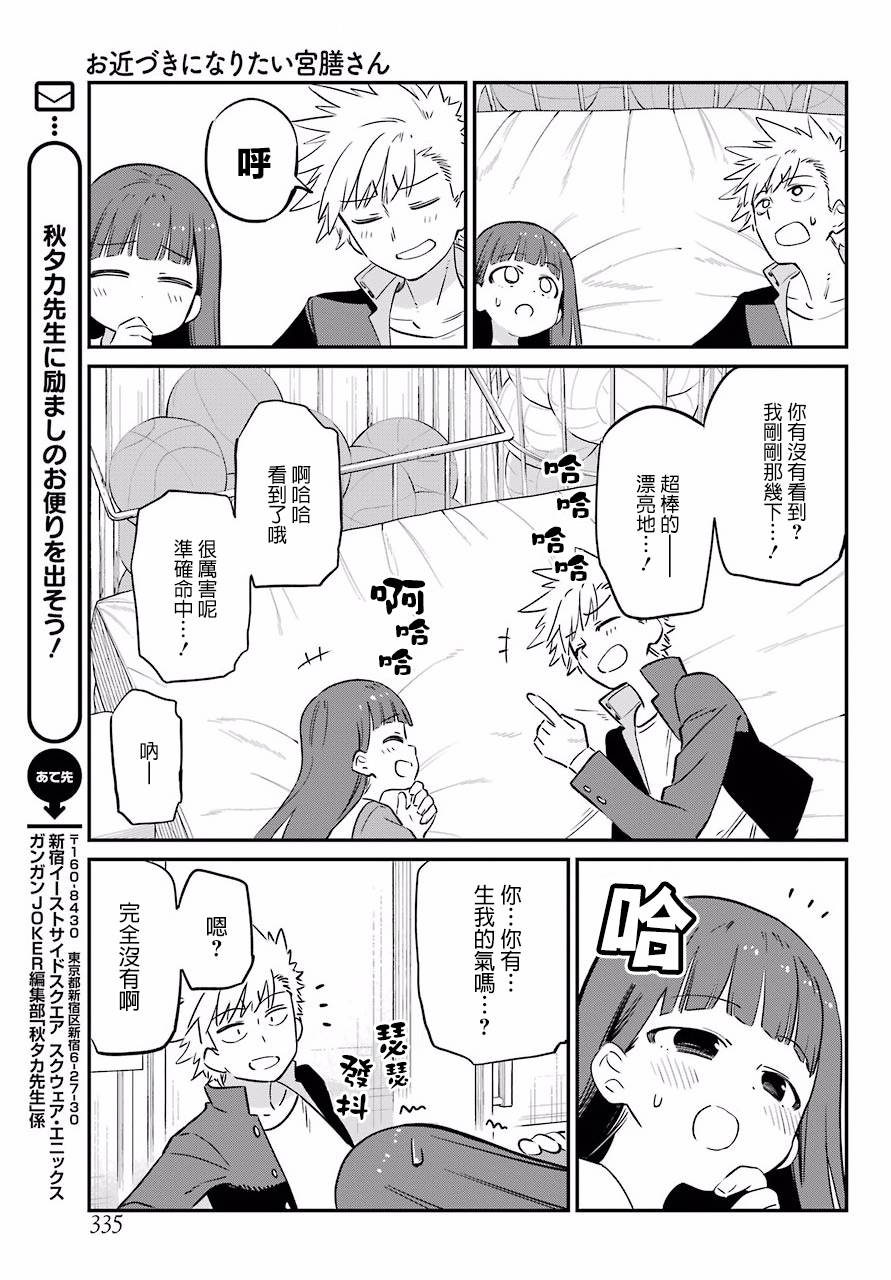 宫膳同学也想认识我韩漫全集-第04话无删减无遮挡章节图片 