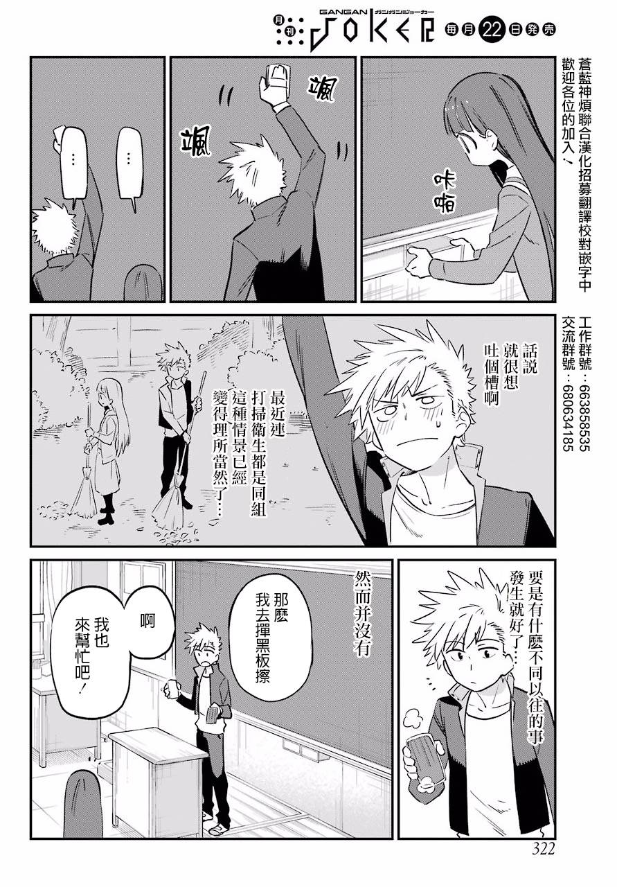 宫膳同学也想认识我韩漫全集-第04话无删减无遮挡章节图片 
