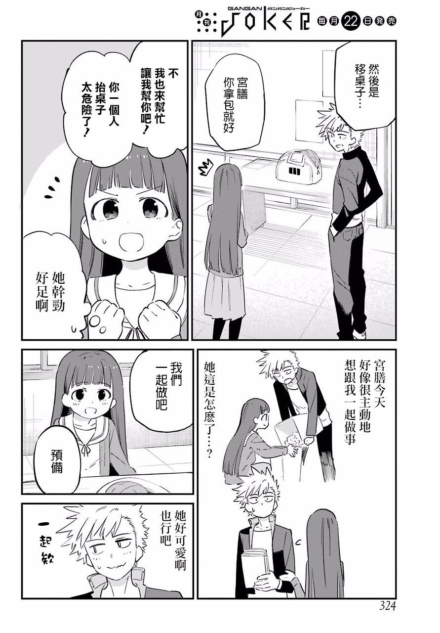 宫膳同学也想认识我韩漫全集-第04话无删减无遮挡章节图片 