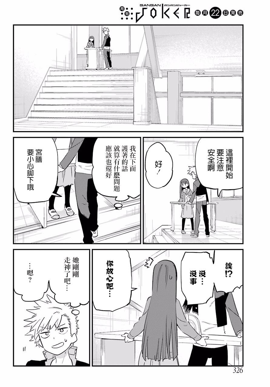 宫膳同学也想认识我韩漫全集-第04话无删减无遮挡章节图片 