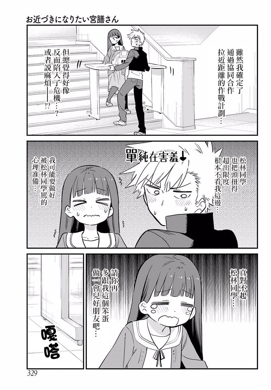 宫膳同学也想认识我韩漫全集-第04话无删减无遮挡章节图片 