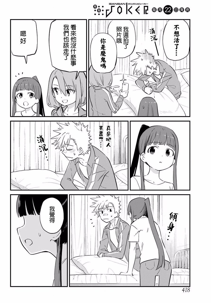 宫膳同学也想认识我韩漫全集-第05话无删减无遮挡章节图片 