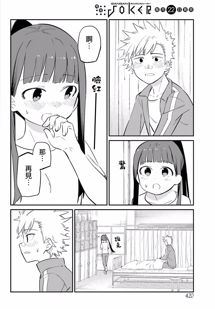 宫膳同学也想认识我韩漫全集-第05话无删减无遮挡章节图片 