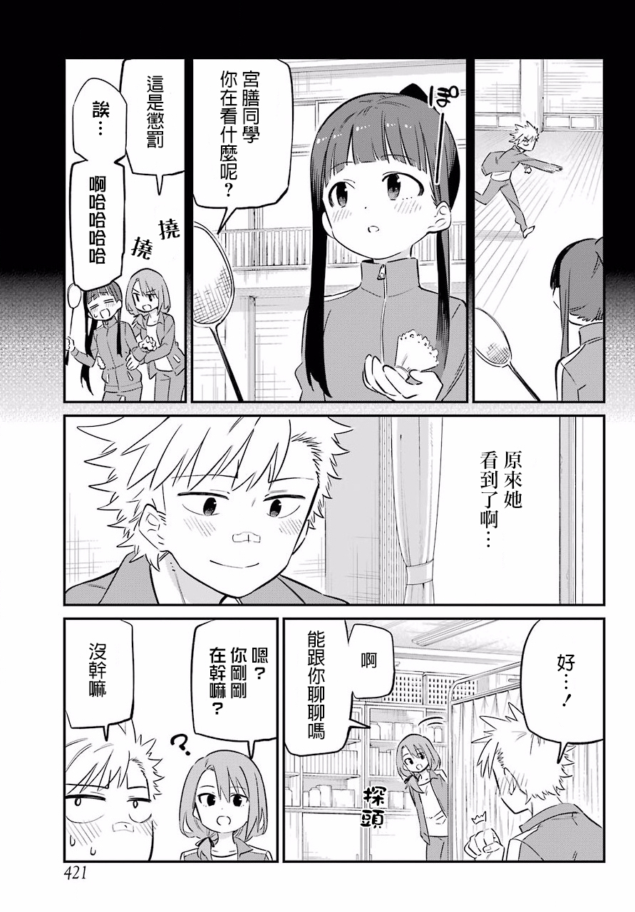 宫膳同学也想认识我韩漫全集-第05话无删减无遮挡章节图片 