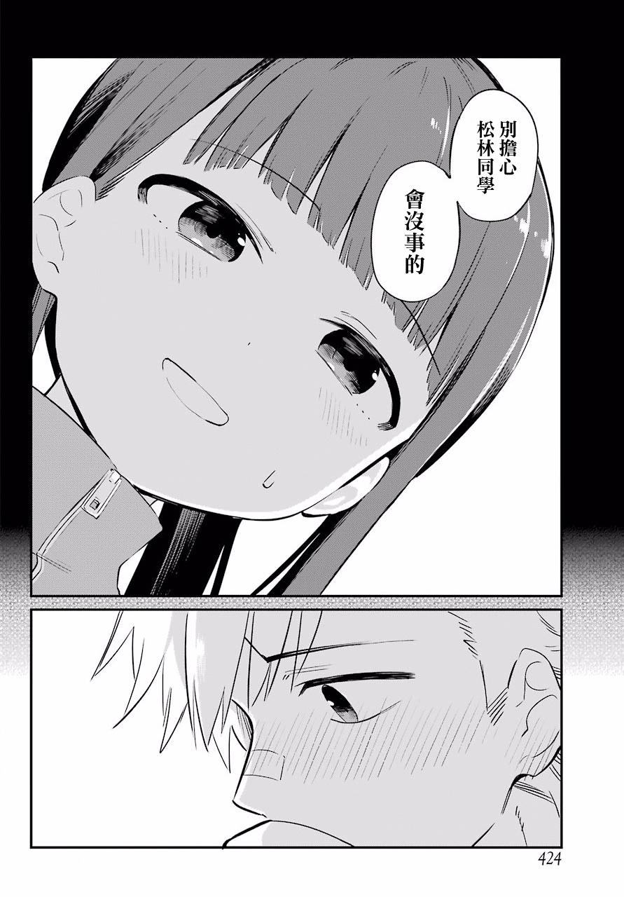 宫膳同学也想认识我韩漫全集-第05话无删减无遮挡章节图片 