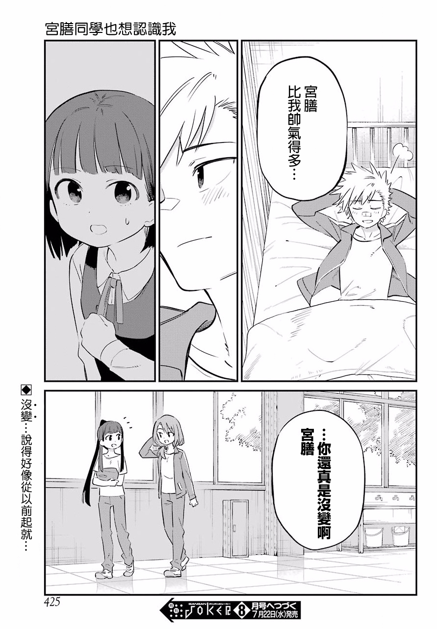 宫膳同学也想认识我韩漫全集-第05话无删减无遮挡章节图片 