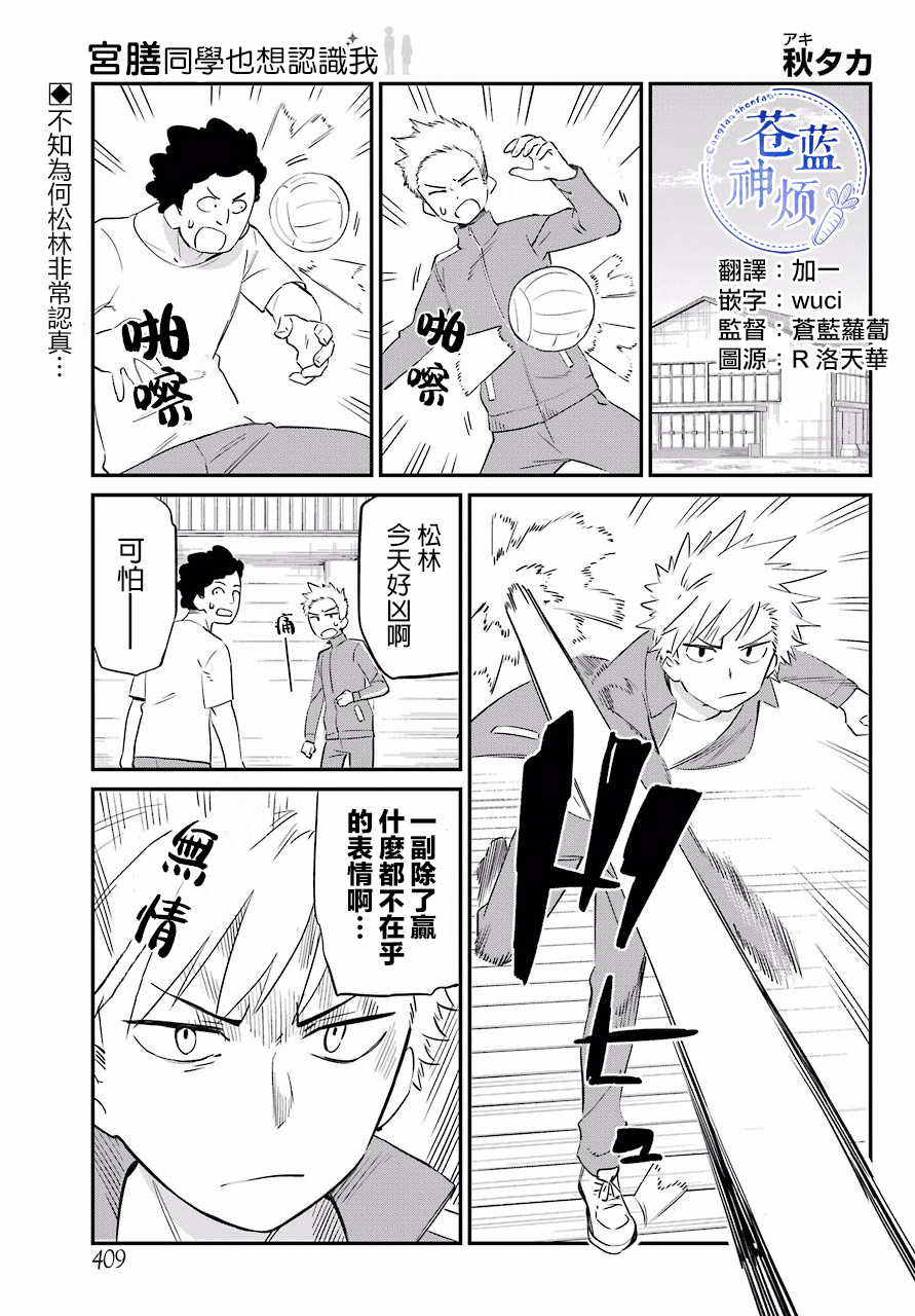 宫膳同学也想认识我韩漫全集-第05话无删减无遮挡章节图片 
