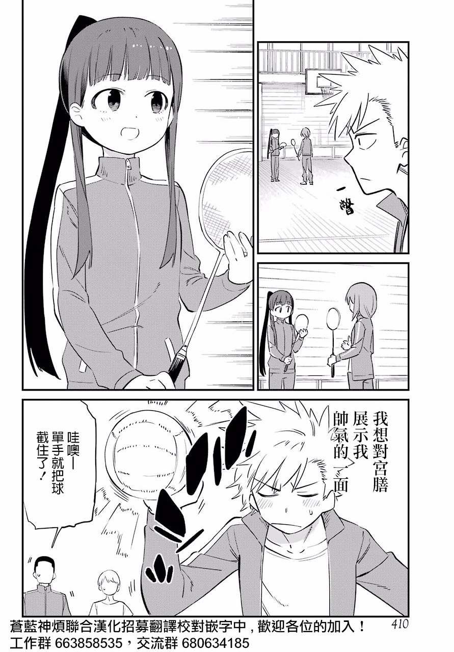 宫膳同学也想认识我韩漫全集-第05话无删减无遮挡章节图片 