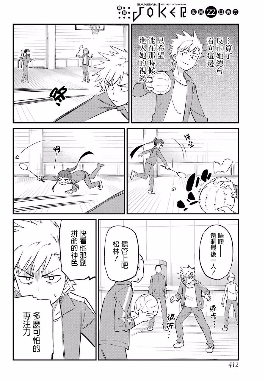 宫膳同学也想认识我韩漫全集-第05话无删减无遮挡章节图片 