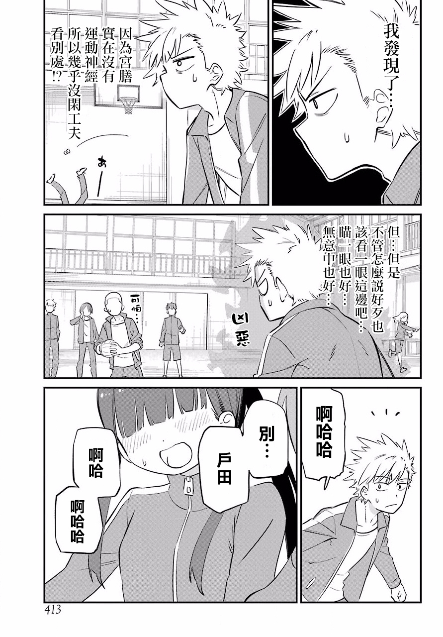 宫膳同学也想认识我韩漫全集-第05话无删减无遮挡章节图片 