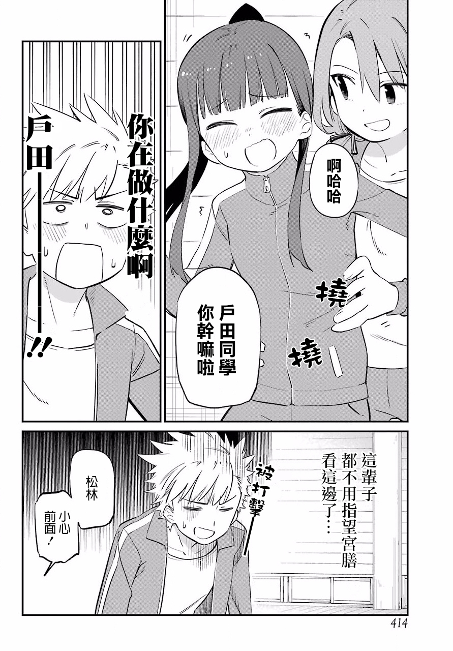 宫膳同学也想认识我韩漫全集-第05话无删减无遮挡章节图片 