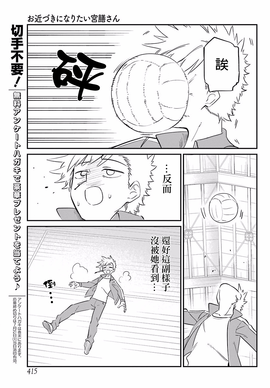 宫膳同学也想认识我韩漫全集-第05话无删减无遮挡章节图片 