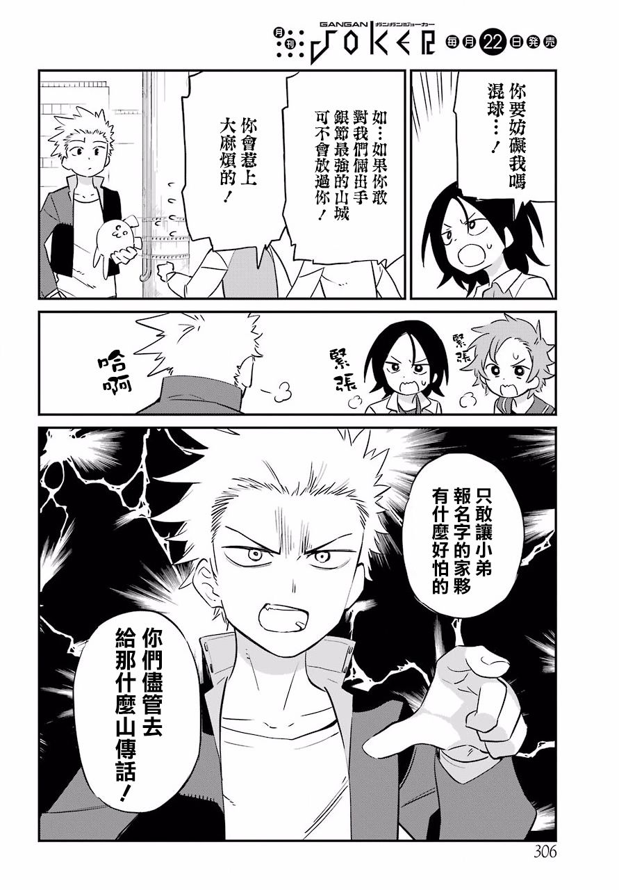 宫膳同学也想认识我韩漫全集-第06话无删减无遮挡章节图片 
