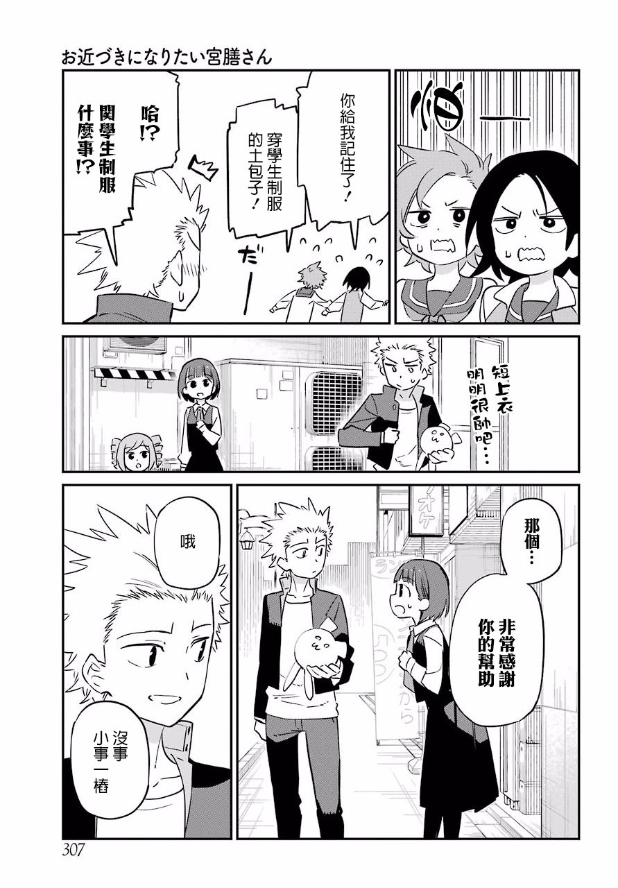 宫膳同学也想认识我韩漫全集-第06话无删减无遮挡章节图片 