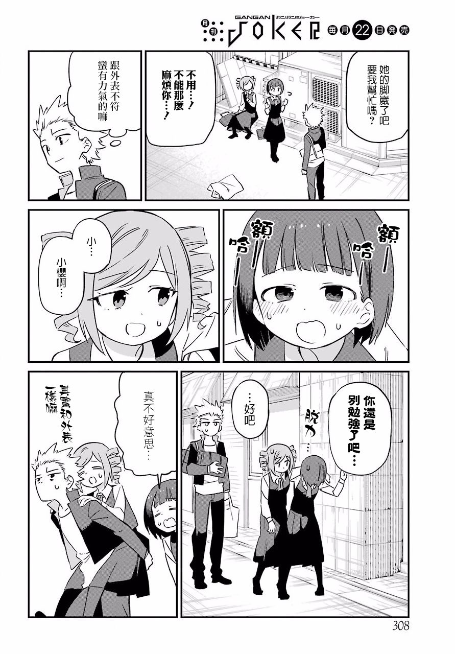 宫膳同学也想认识我韩漫全集-第06话无删减无遮挡章节图片 
