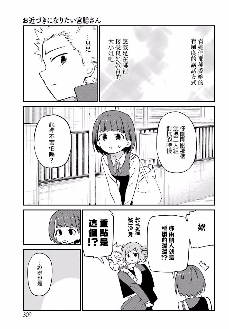 宫膳同学也想认识我韩漫全集-第06话无删减无遮挡章节图片 