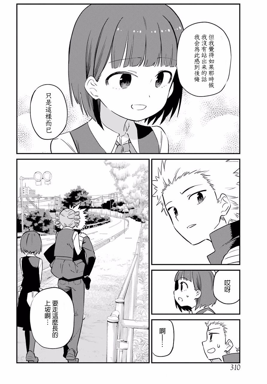 宫膳同学也想认识我韩漫全集-第06话无删减无遮挡章节图片 