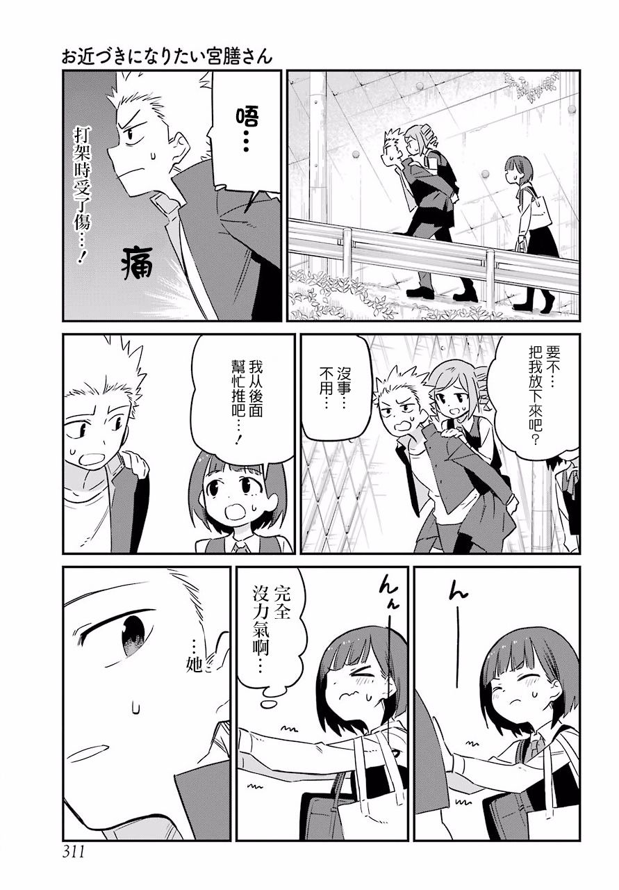宫膳同学也想认识我韩漫全集-第06话无删减无遮挡章节图片 
