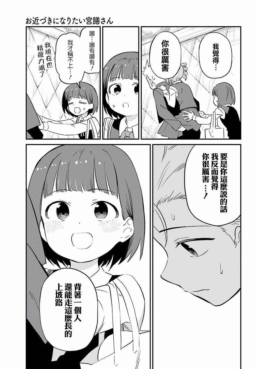 宫膳同学也想认识我韩漫全集-第06话无删减无遮挡章节图片 